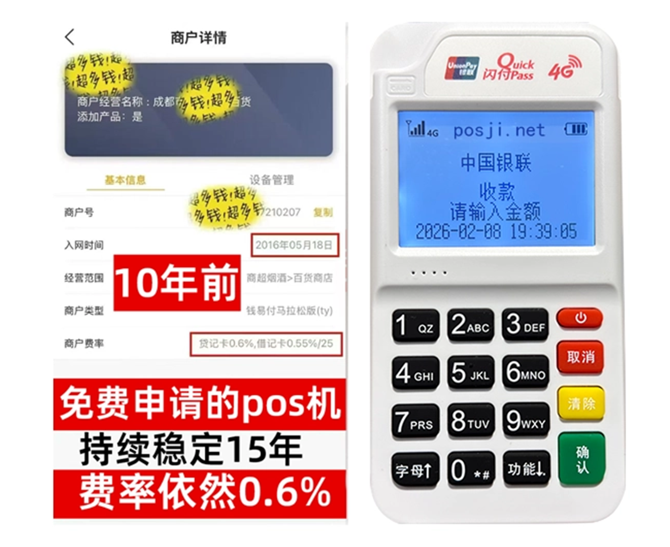 札达如何快速通过POS机办理条件？零门槛免费领取，费率稳定保障资金安全