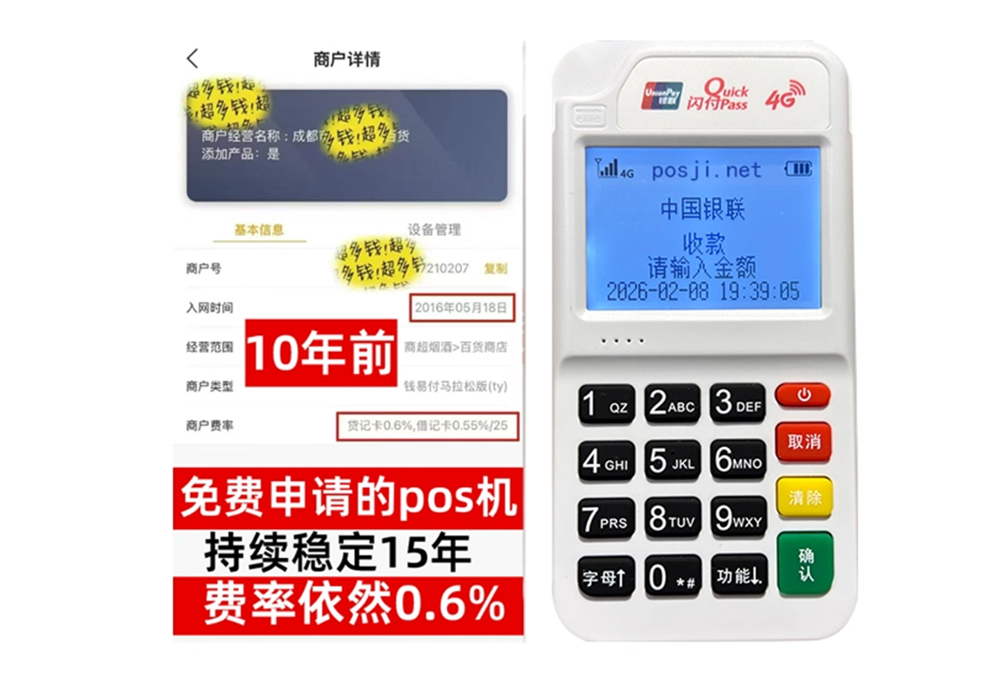 札达企业专属POS机办理如何选择，费率稳定+秒到账，零风险放心用