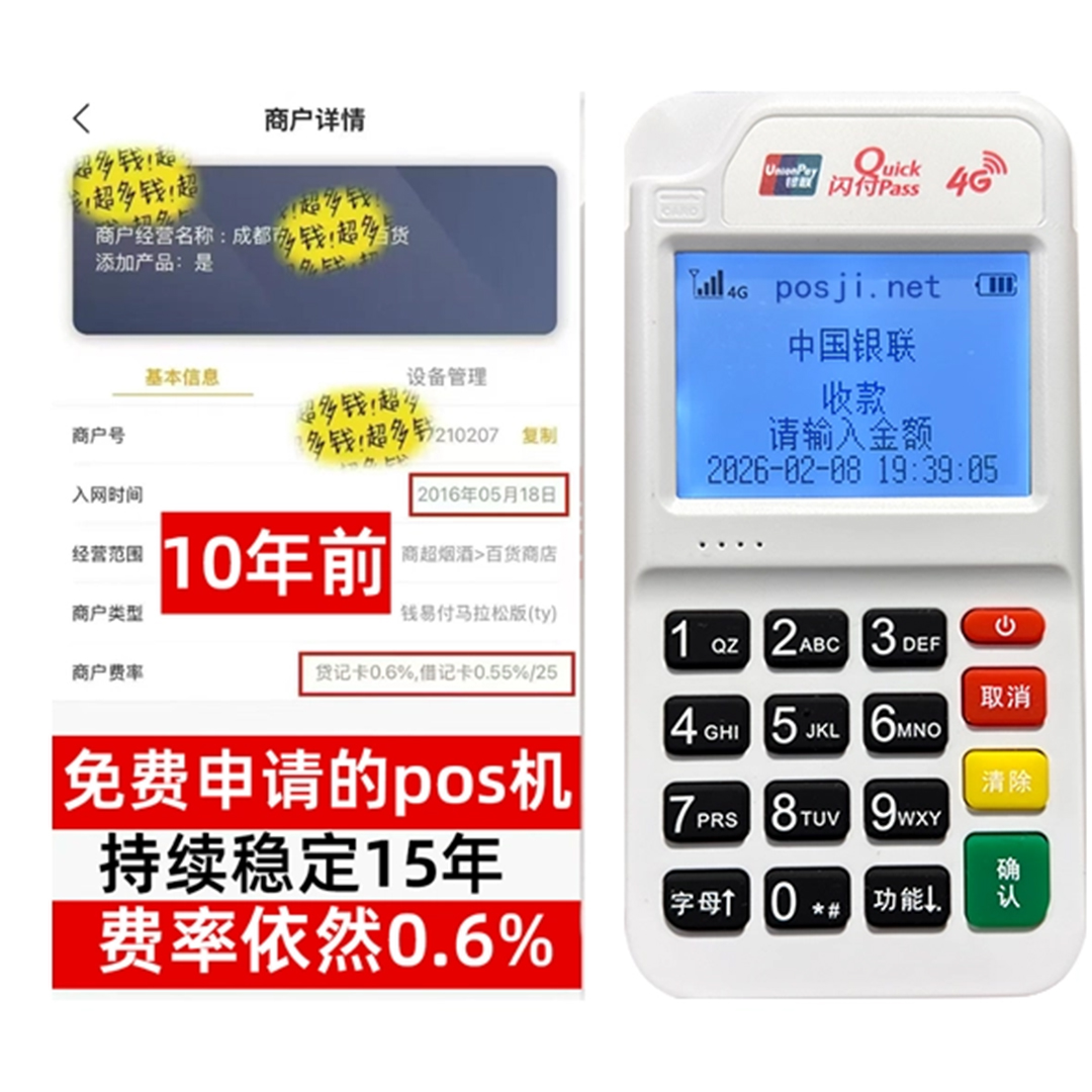 札达如何办理费率稳定的POS机？免费领取+极速到账，省时赢商机